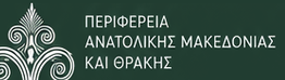 Περιφέρεια Ανατολικής Μακεδονίας και Θράκης